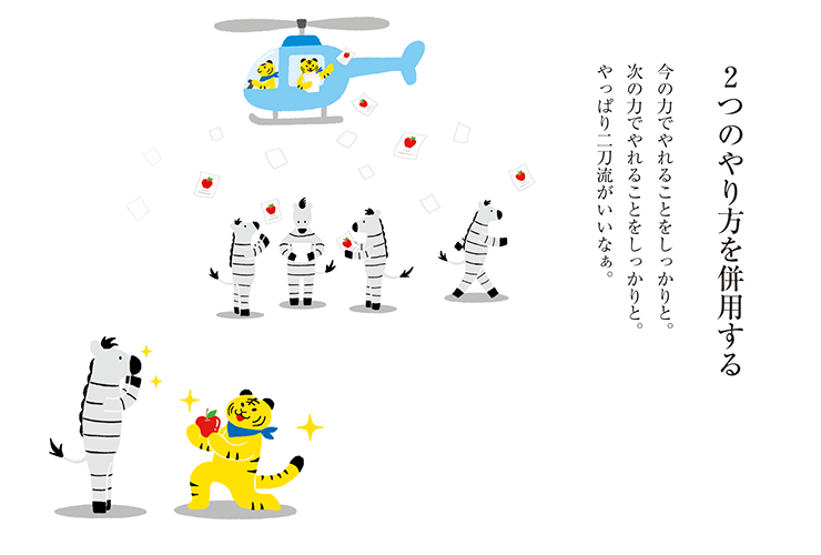 今の力でやれることをしっかりと。次の力でやれることをしっかりと。やっぱり二刀流がいいなぁ。