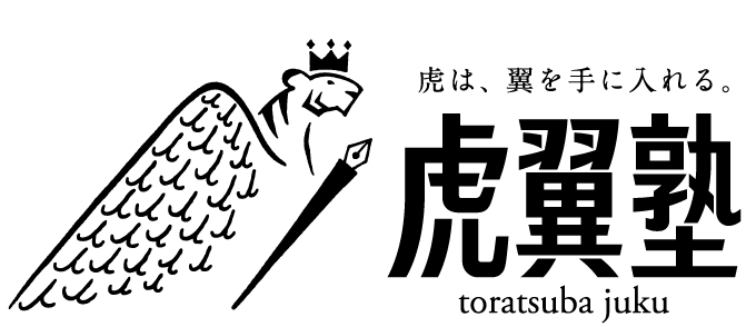 三代目 虎翼塾ロゴ