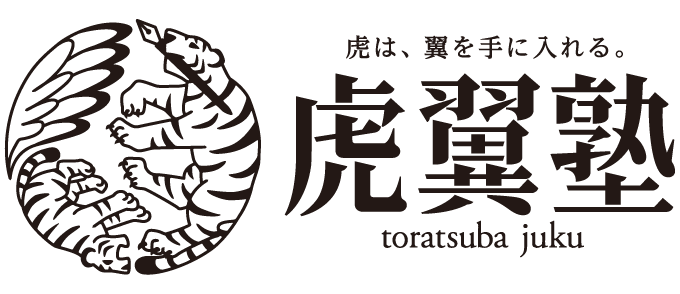 四代目 虎翼塾ロゴ
